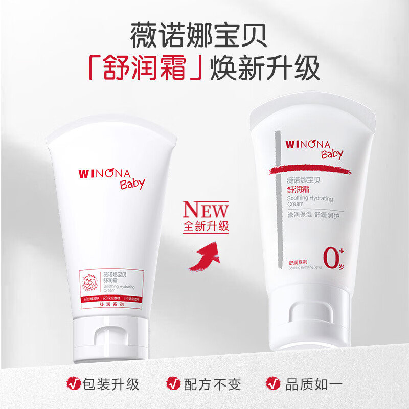 薇诺娜宝贝舒润霜50g 38.8元 - 线报酷