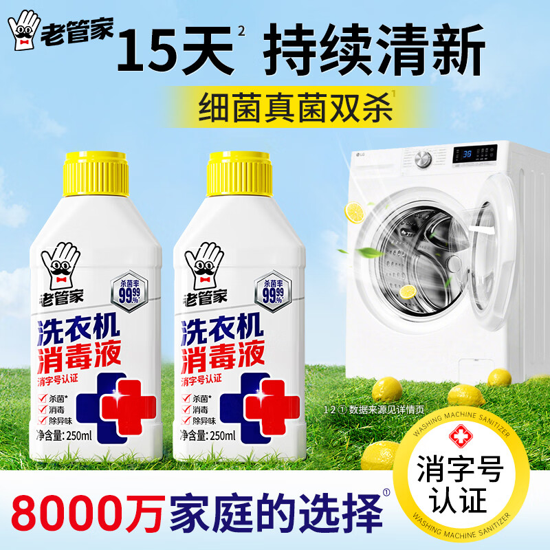 老管家除菌除螨喷雾260ml*3瓶 25.9元，老管家洗衣机清洁剂250ml*2瓶 14.8元 - 线报酷
