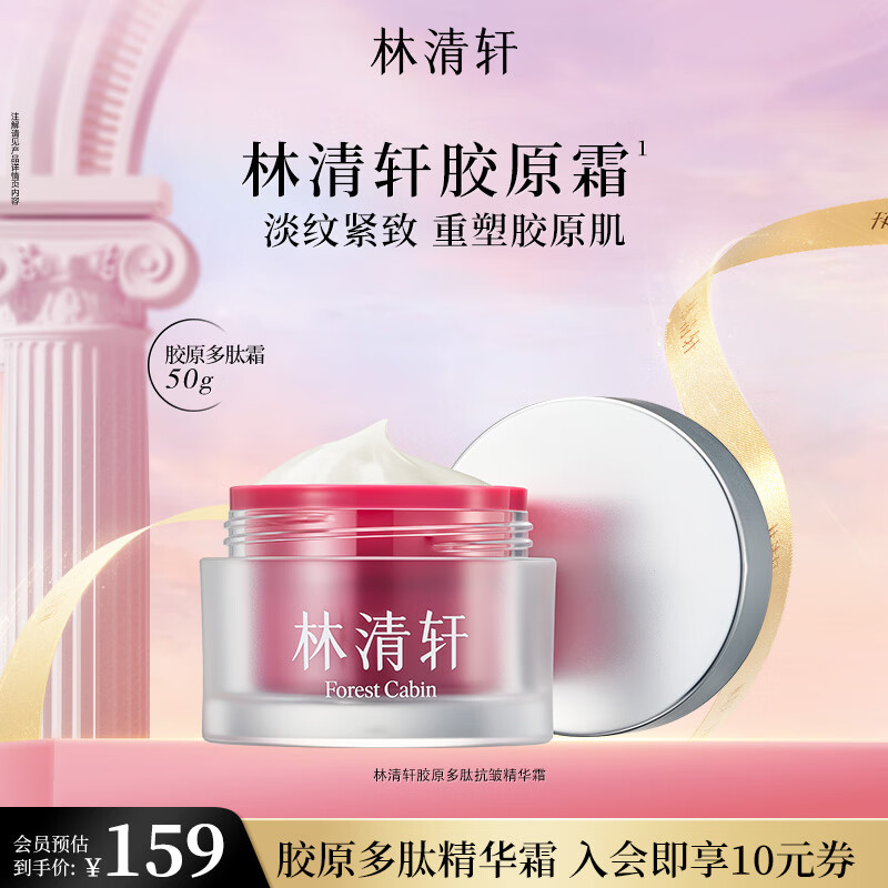 65元 胶原多肽精华霜 50ml 79元 高倍隔离防晒霜 90ml - 线报酷