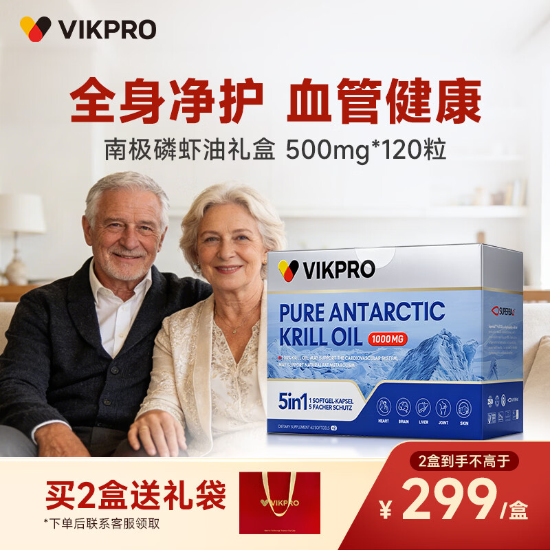 Plus领卷 领2张券 自营VIKpro 南极磷虾油/鱼油車 ①113.05元 - 线报酷
