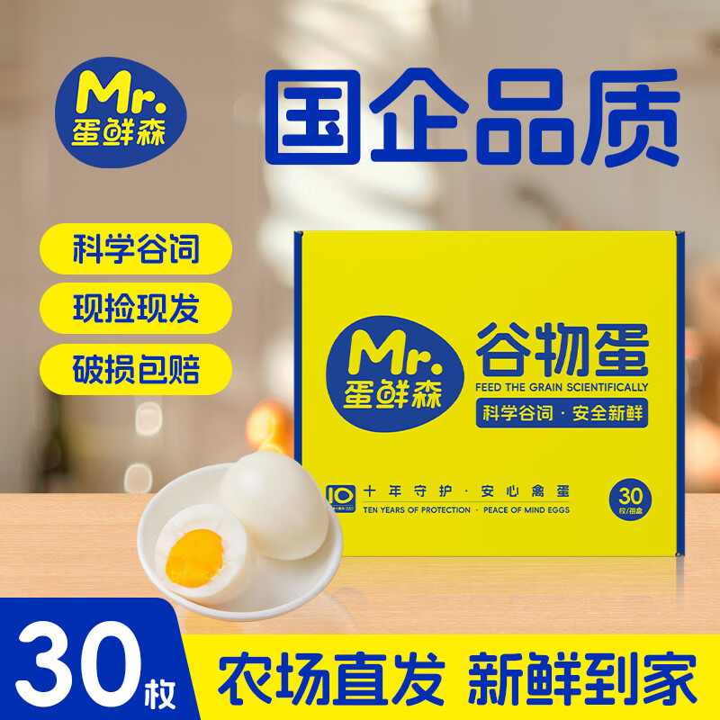 蛋鲜森谷物鲜鸡蛋30枚1500g 29.9元 - 折送网