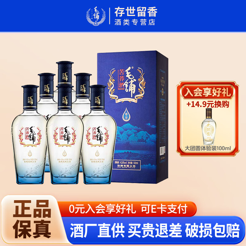 毛铺苦荞黑荞42.8度500mL6瓶 640元 - 线报酷