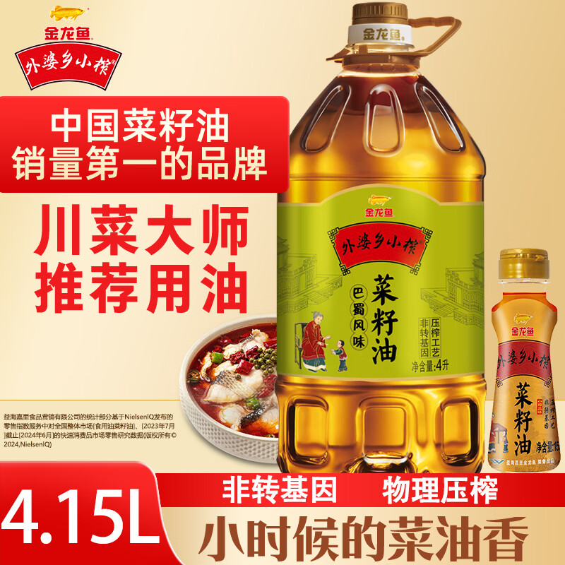 金龙鱼外婆乡小榨非转基因鼎食天莱菜籽油食用油5L 79.9元，巴蜀风味菜籽油4L 59.9元 - 线报酷