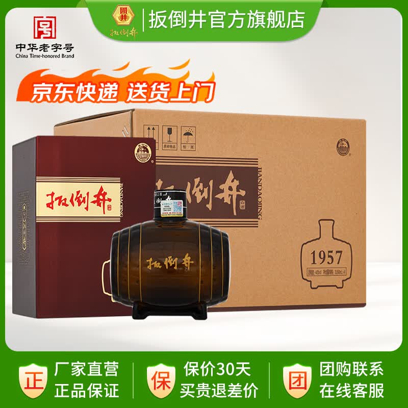扳倒井1957建厂纪念酒52度浓香型500mL*4瓶整箱 116元 - 线报酷