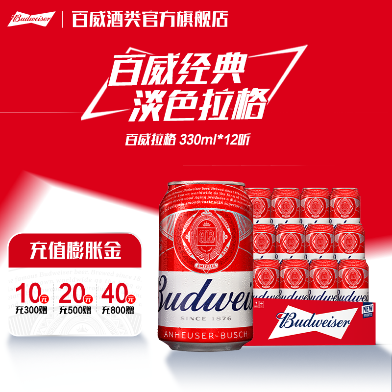 百威经典红罐高端小麦啤酒330ml*12罐 49元 - 线报酷