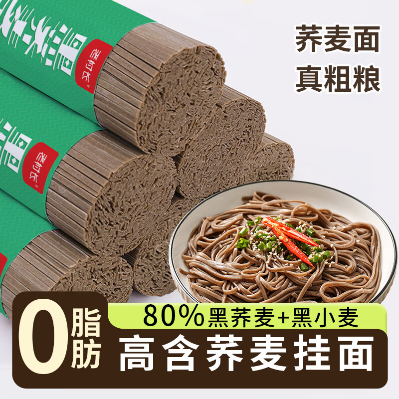 老村长黑荞麦挂面条4斤 15元 - 86线报