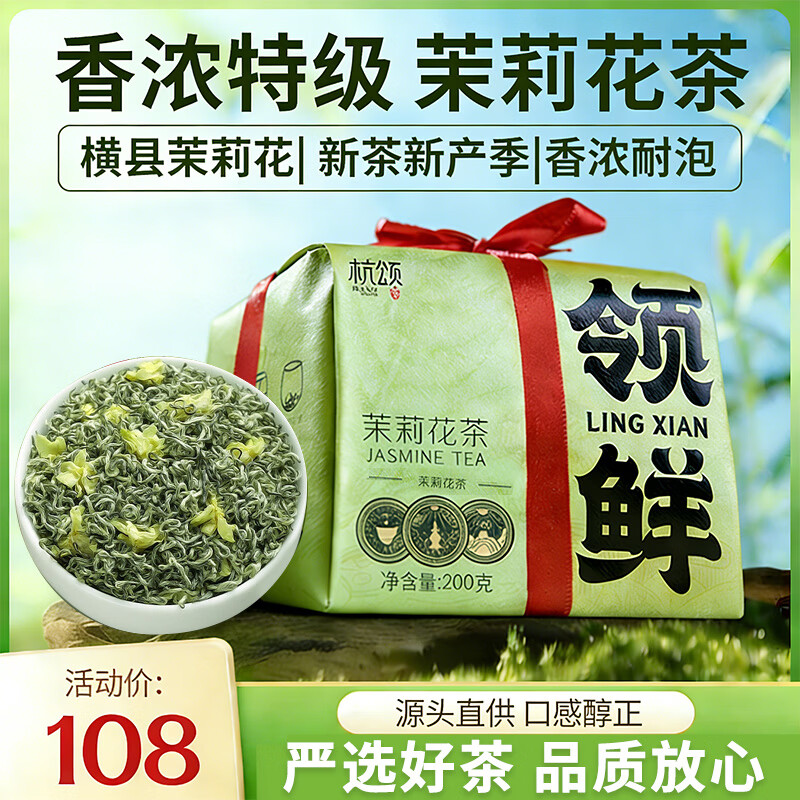 杭颂纸包特级茉莉花茶200g 69元 - 折送网