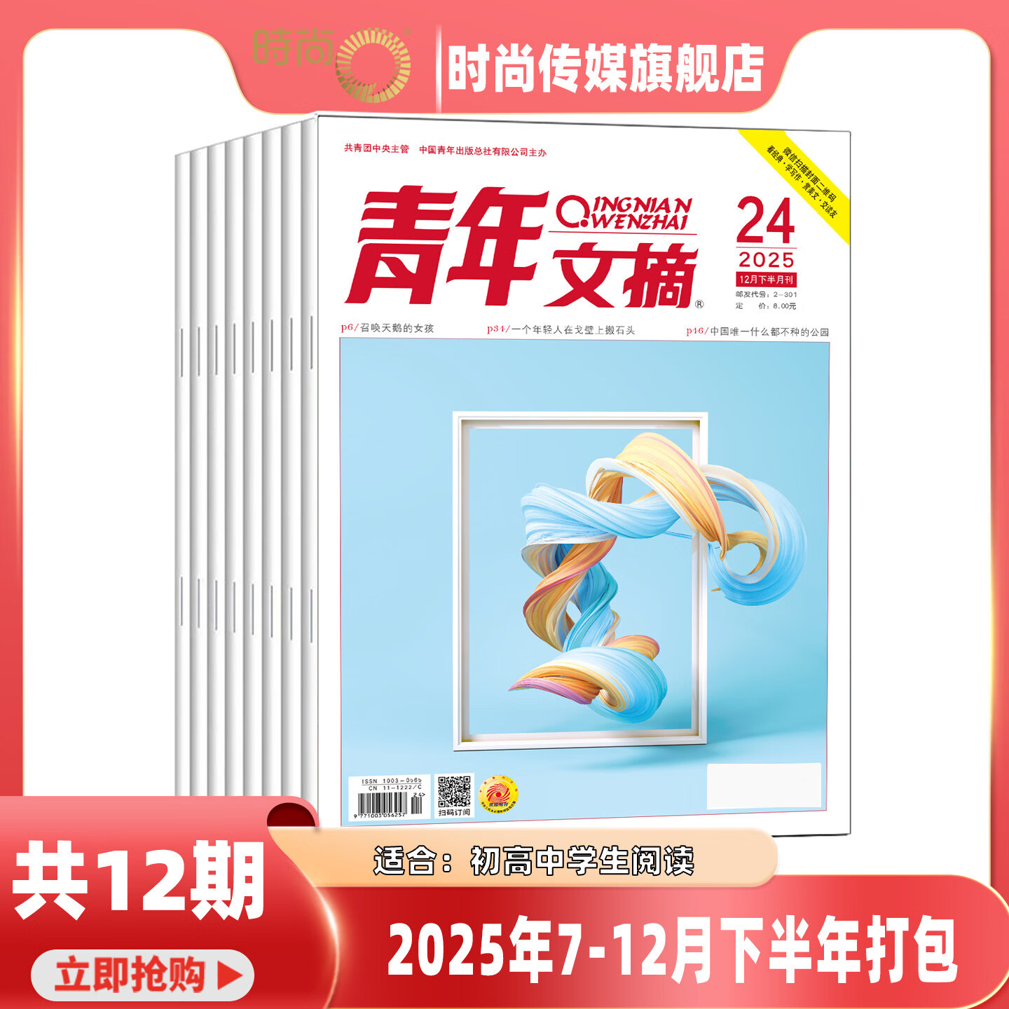 青年文摘2025年13-24期（共12本） 25.8元 - 线报酷