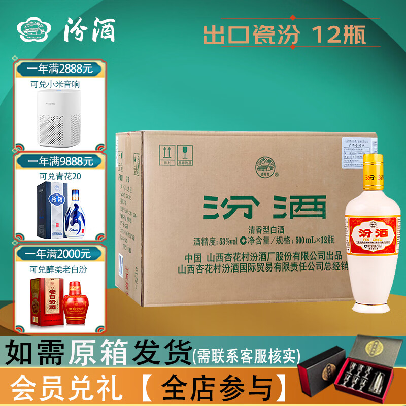 汾酒出口白瓷汾酒53度500mL6瓶 328.99元 - 线报酷