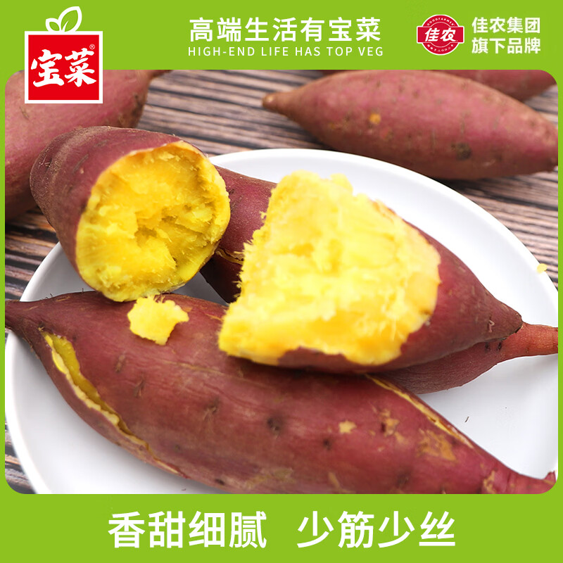 宝菜天目山小香薯4.5斤 19.9元 - 线报酷
