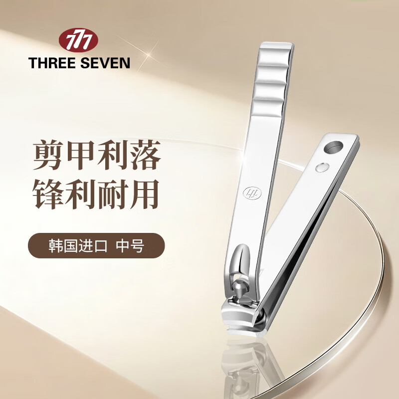 777韩国进口小号弧口指甲刀 7.2元 - 线报酷