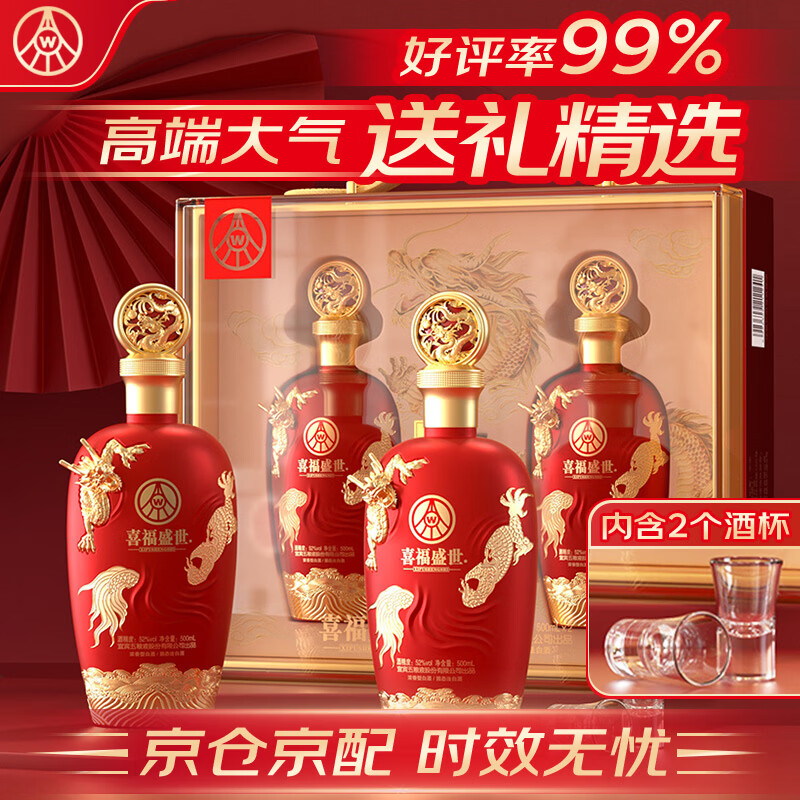 五粮液喜福盛世白酒500mL*2瓶礼盒 179.9元 - 86线报