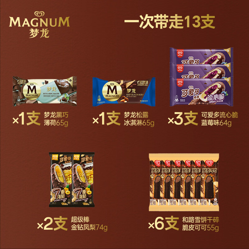 梦龙超值组合装79元梦龙可爱多脆皮13支800g冰淇淋 79元 - 线报酷 梦龙超值组合装79元梦龙可爱多脆皮13支800g冰淇淋 79元 - 线报酷