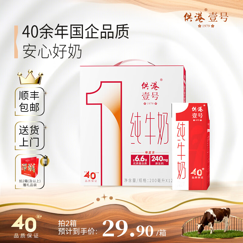 晨光供港壹号全脂纯牛奶200ml*12盒*3箱 69.7元 - 线报酷