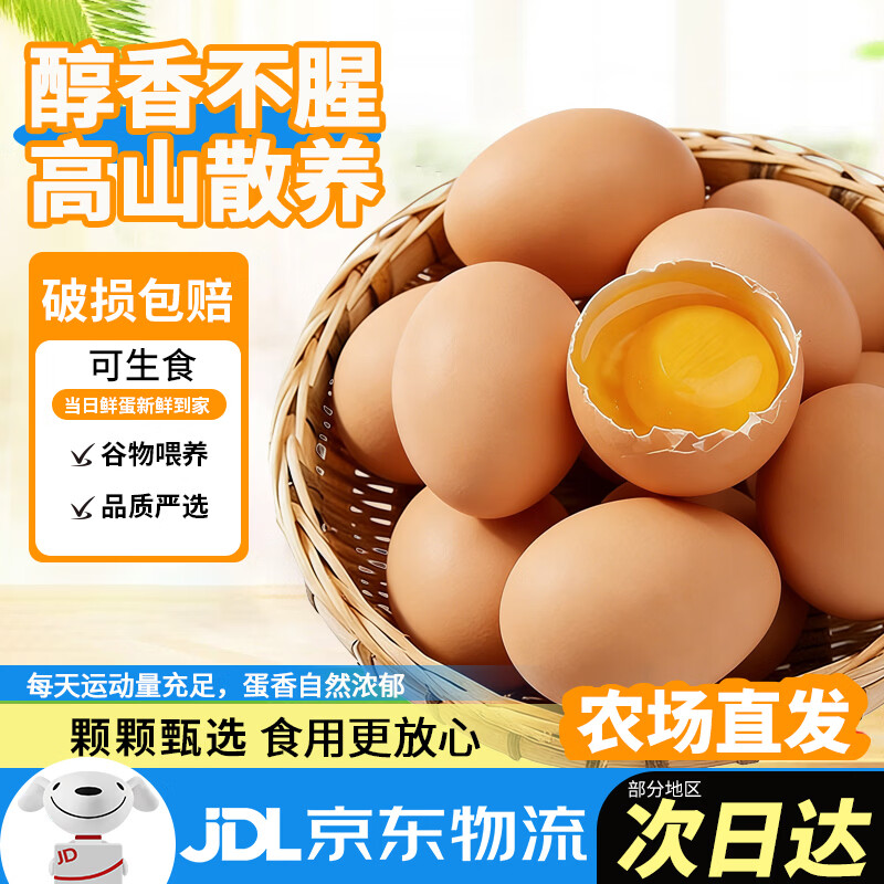 云山景合可生食富硒鲜鸡蛋30枚/箱 19.9元 - 折送网