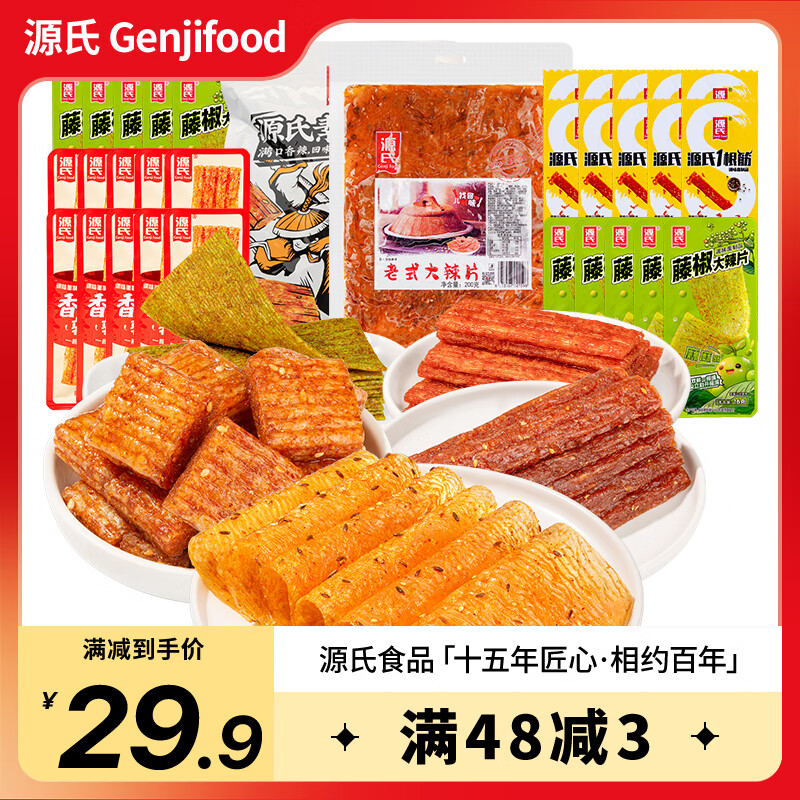 源氏解馋零食大礼包960g 19.9元 - 线报酷