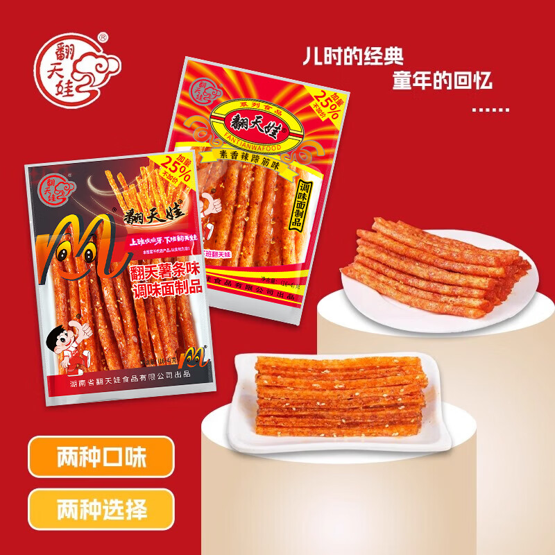 翻天娃麻辣面筋组合20g*10包 7.9元，翻天娃爆辣通心棒26g*20袋 22.9元 - 线报酷