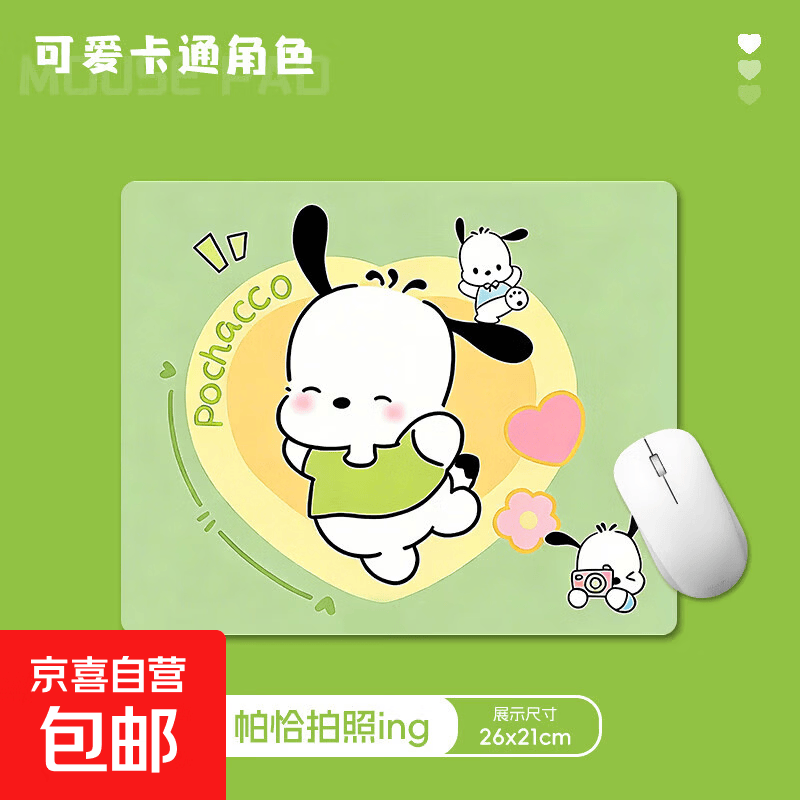 可爱卡通鼠标垫 1.9元 - 线报酷