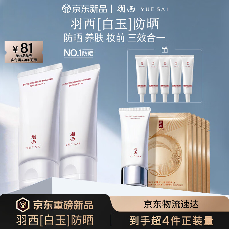 羽西白玉防晒50ml 159元，羽西白玉防晒50ml*2支 309元 - 线报酷