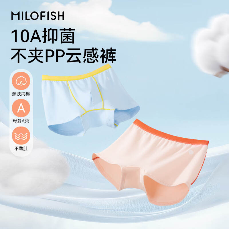 米乐鱼儿童10A夏薄款平角内裤3条 15.9元 - 86线报