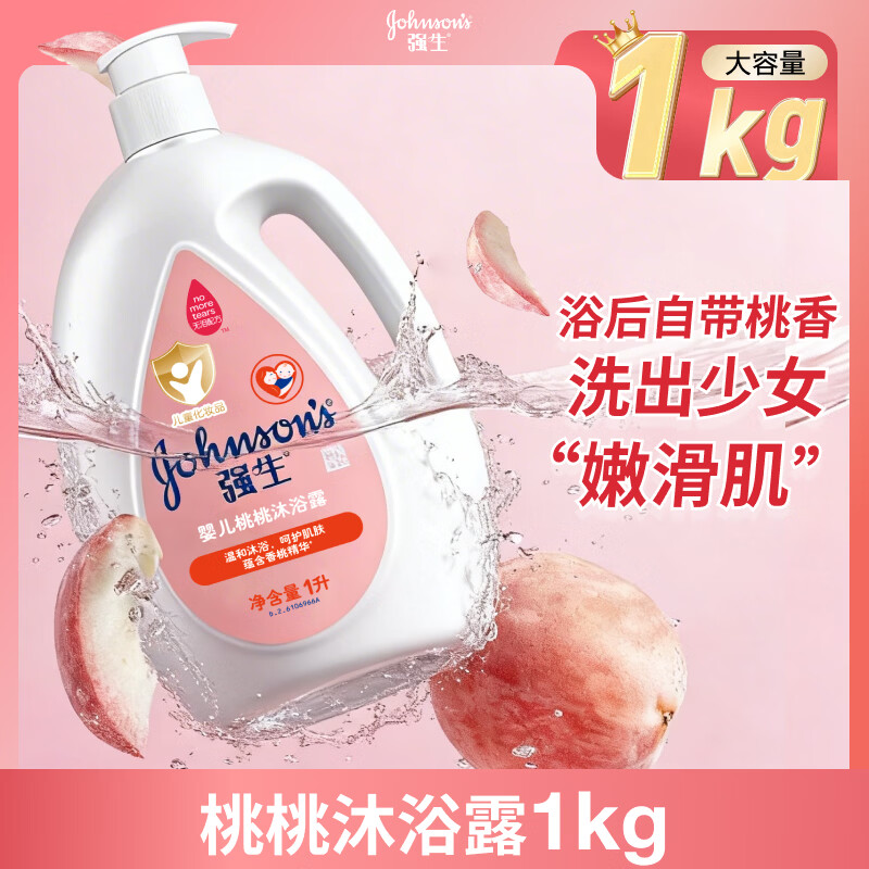 强生滋润保湿桃桃沐浴露1L 29.5元 - 线报酷 强生滋润保湿桃桃沐浴露1L 29.5元 - 线报酷