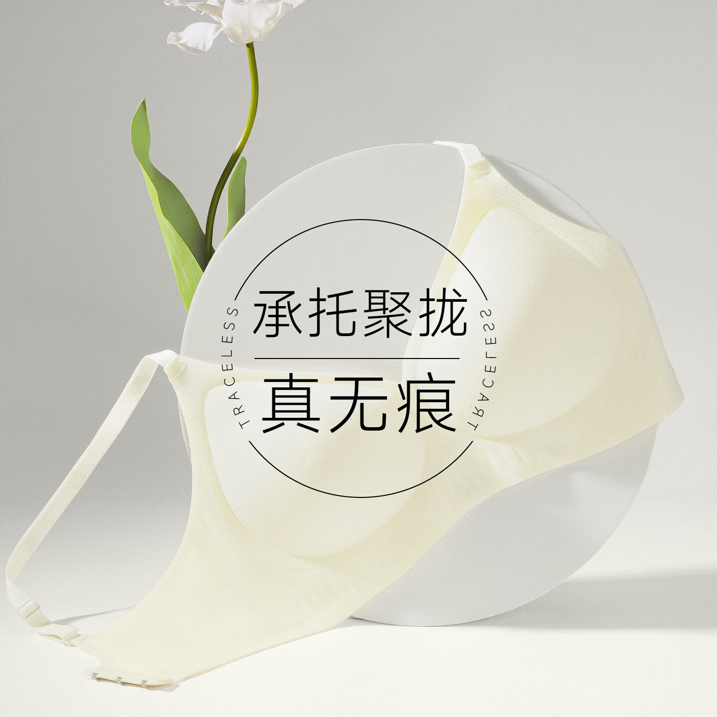 草本初色无痕聚拢内衣任选 29.9元 - 线报酷