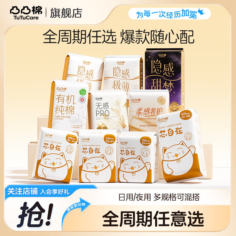 凸凸棉经典芯自在日夜全周期任选6件 赠日用2包 26元 - 线报酷