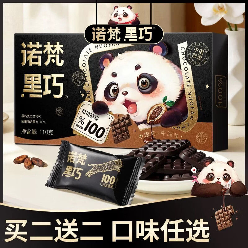 诺梵黑巧可可巧克力110g 2件38.8元，赠72%可可黑巧110g*2盒 - 线报酷