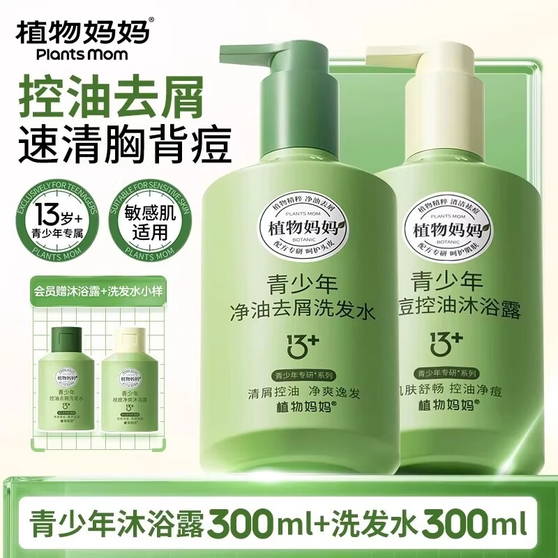 植物妈妈青少年洗发水/沐浴露 24.5元，植物妈妈除螨清背痘沐浴露300ml 24.5元 - 线报酷