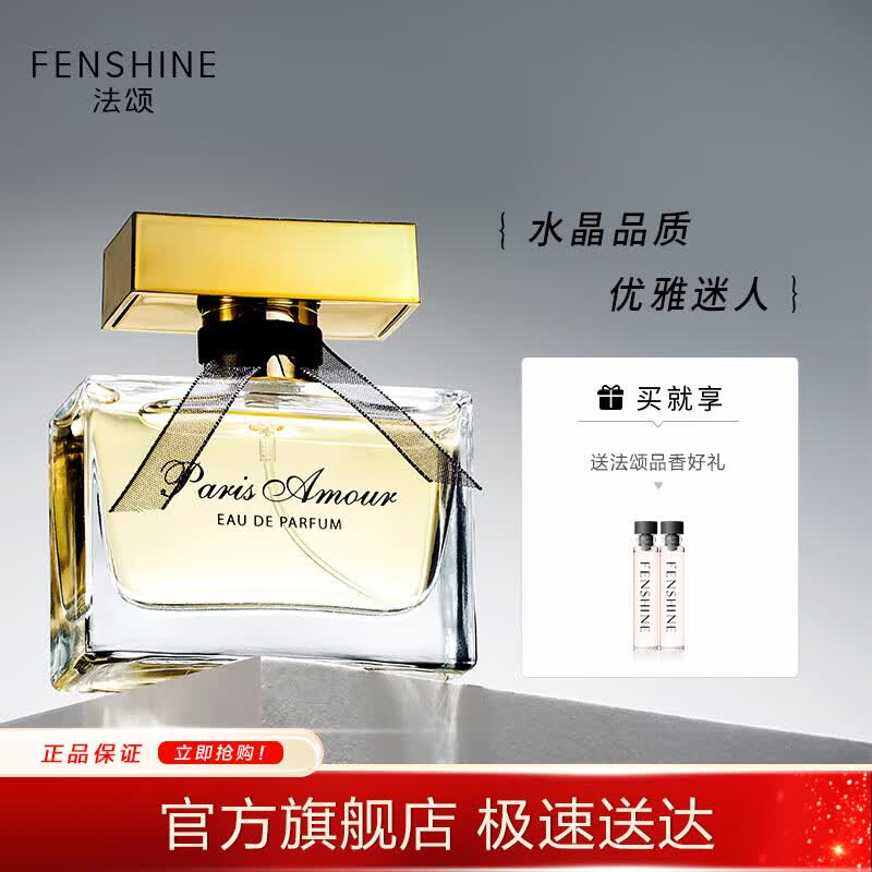 法颂巴黎之恋香水50ml 29元，法颂绿意木质万顷竹海60ml 39元 - 折送网