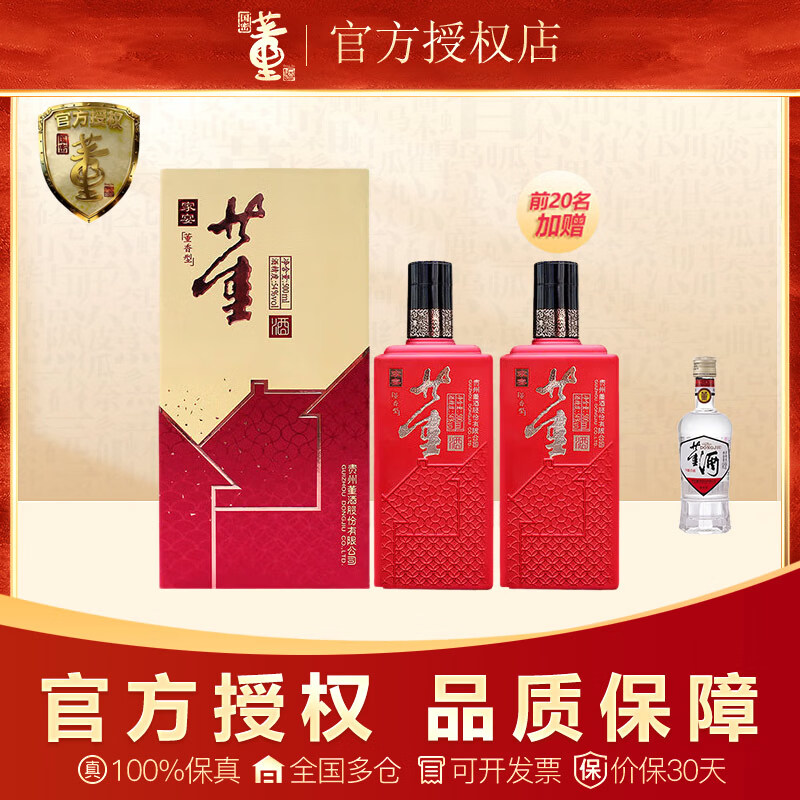 董酒54度董香500mL*2瓶 218元，白标54度125ml*1赠品 - 线报酷