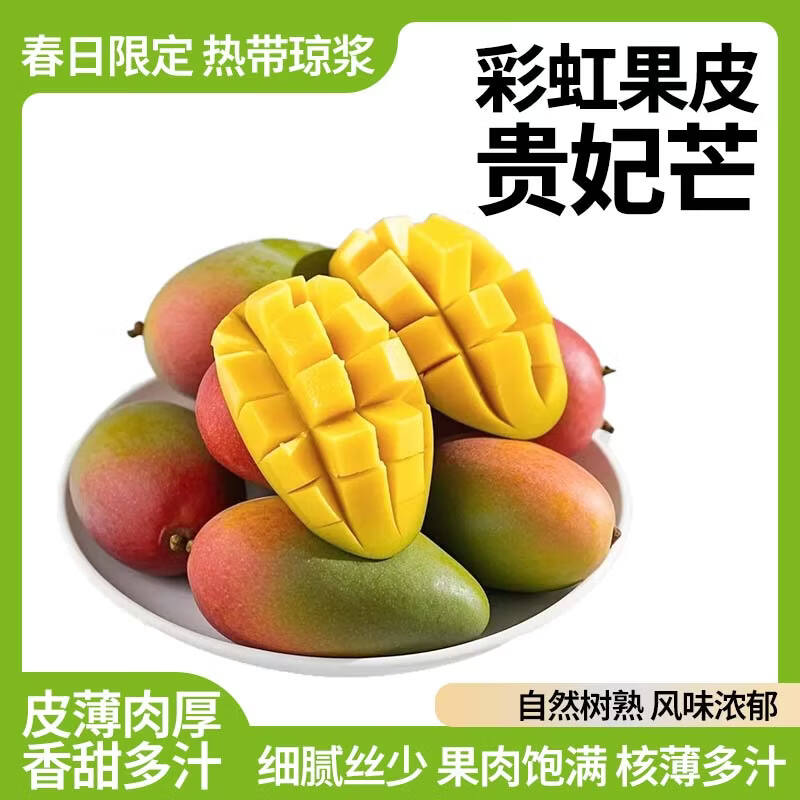 海南贵妃芒净2.5斤 6.79元，南汇玉菇甜瓜净3-4斤 9.9元，远达皇冠梨净重4.5斤 9.9元 - 线报酷