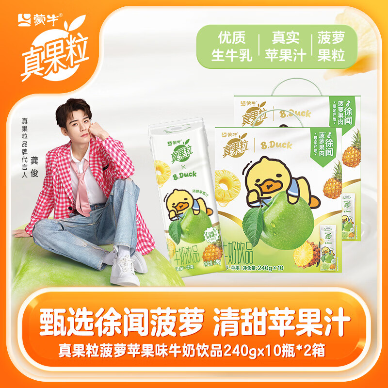真果粒爆粒柠檬+蜜柚240g×10包*2箱，菠萝苹果味240g×10包*2箱 - 线报酷