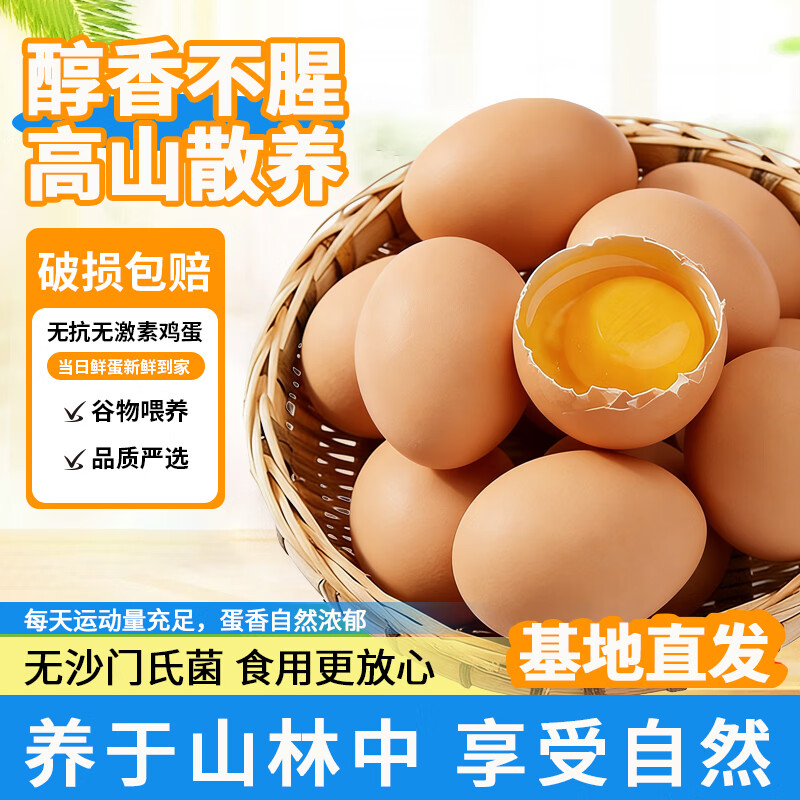 富硒鲜鸡蛋车🚀 云山景合 可生食富硒鲜鸡蛋30枚/箱 🔴卷后19.9元 - 线报酷