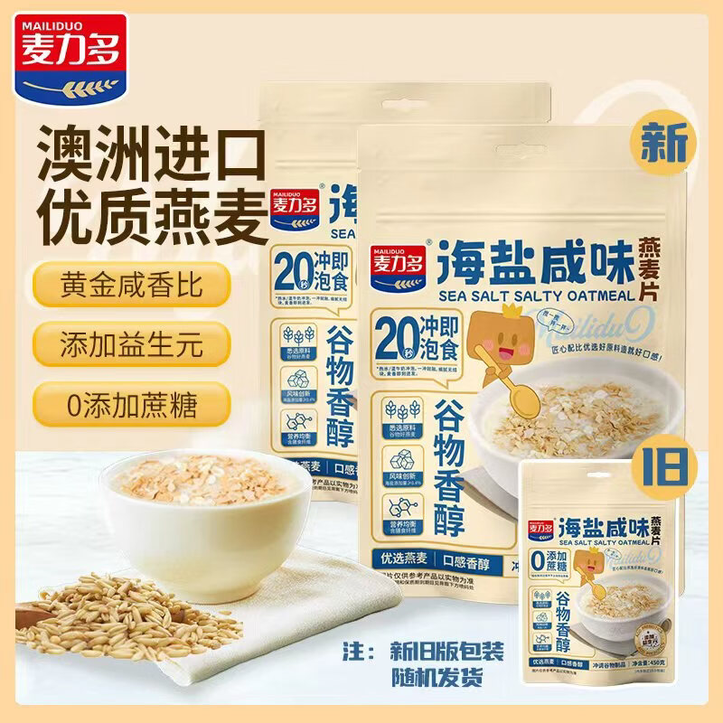 麦力多海盐燕麦片450g*2袋 19.9元 - 线报酷