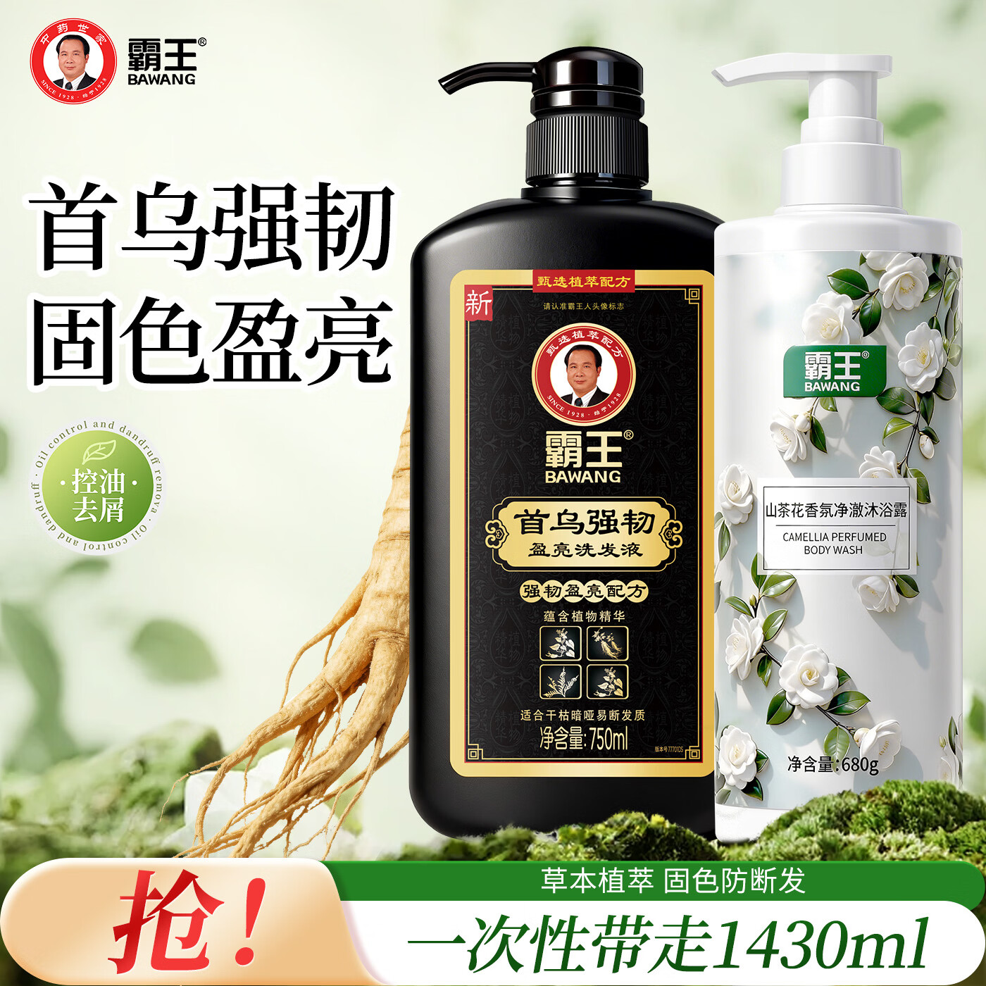 霸王洗发水首乌控油强韧750ml+沐浴露680g 29.9元 - 线报酷