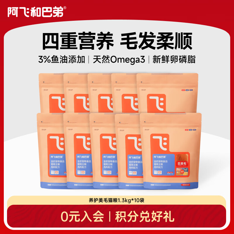 阿飞和巴弟鸡肉猫粮1.3kg*10袋 361元 - 线报酷