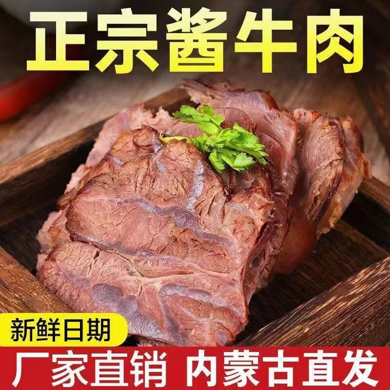 哞哩牧场五香酱牛肉100g×5包 39.9元 - 线报酷