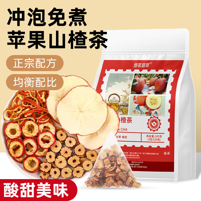 悠茗庭草苹果山楂茶袋装5g*20包 14.8元，悠茗庭草苹果玫瑰荷叶茶5g*20包 14.8元 - 线报酷