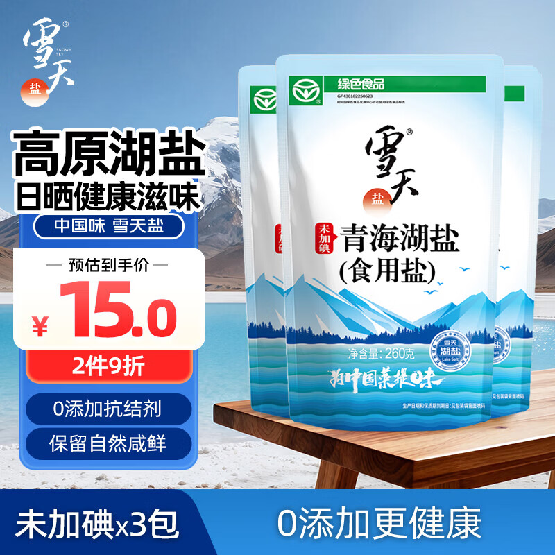雪天青海湖盐260g*3 0.29元 - 线报酷
