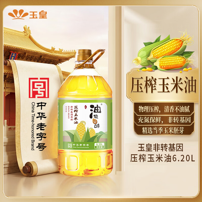玉皇物理压榨玉米油6.20L 55元 - 86线报