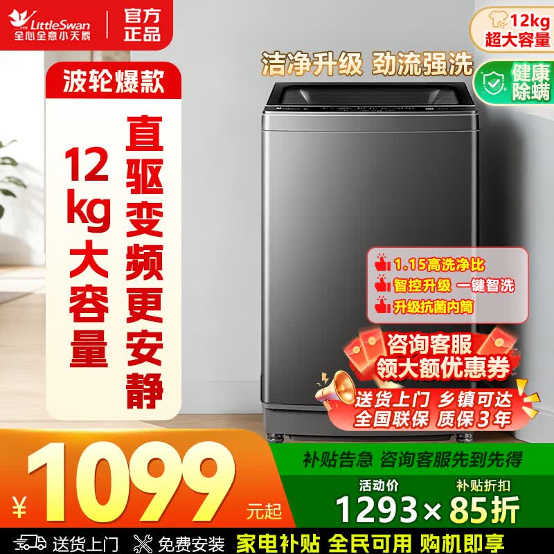 小天鹅12公斤波轮 945元，美的酷省电1.5匹 1668元 - 线报酷