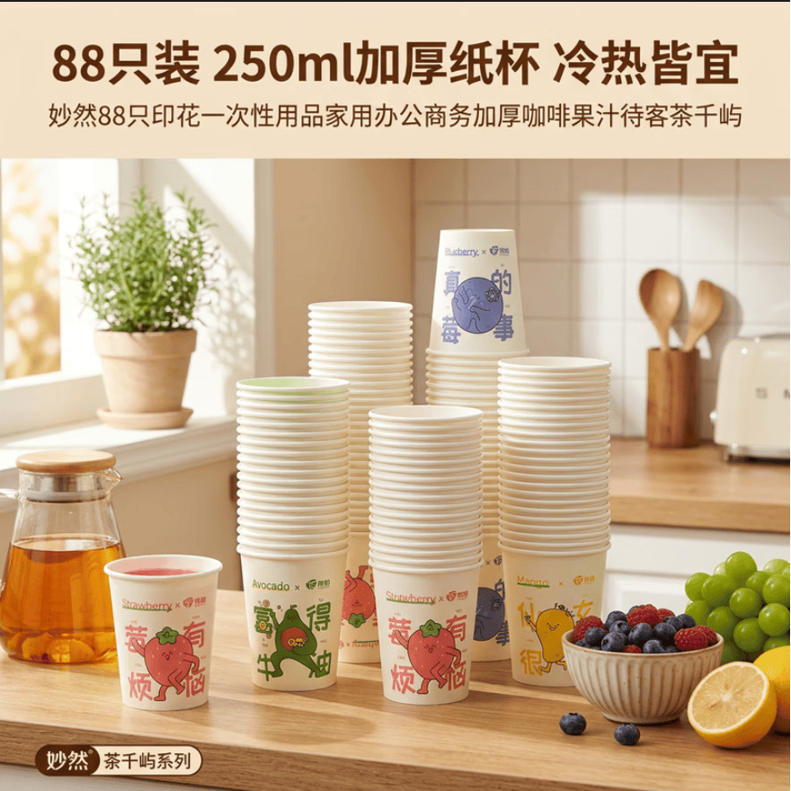妙然250ml加厚纸杯 88只 4.82元 - 线报酷