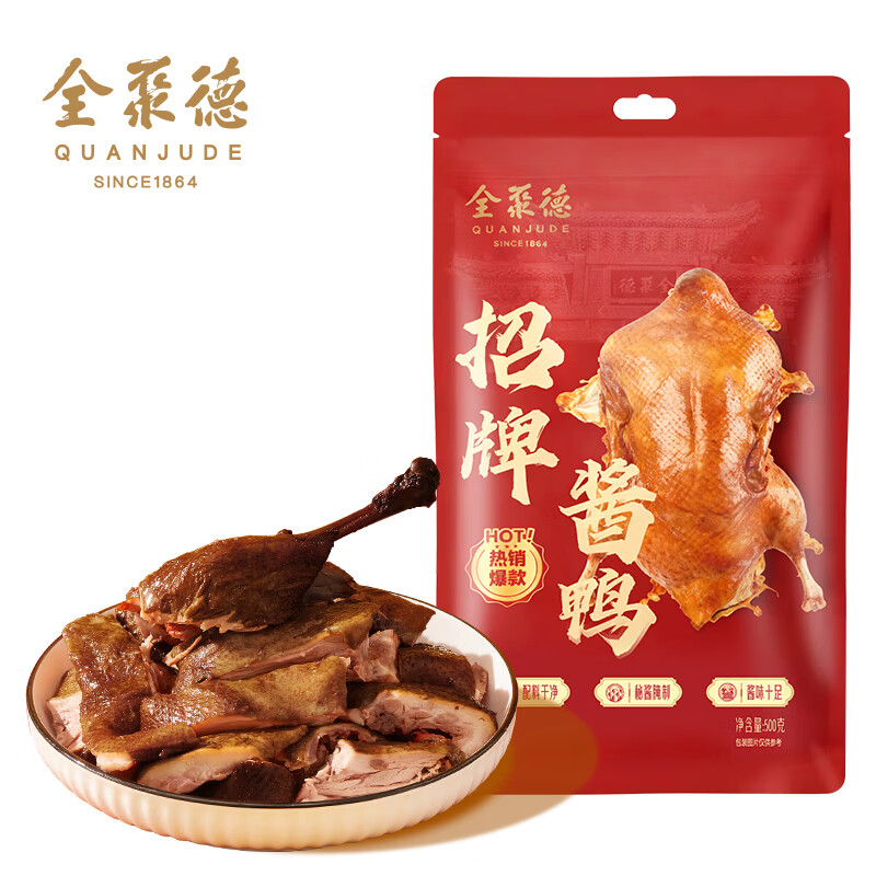 全聚德酱鸭500g+五香烧鸡500g+椒麻鸡500g 9.9元 - 线报酷