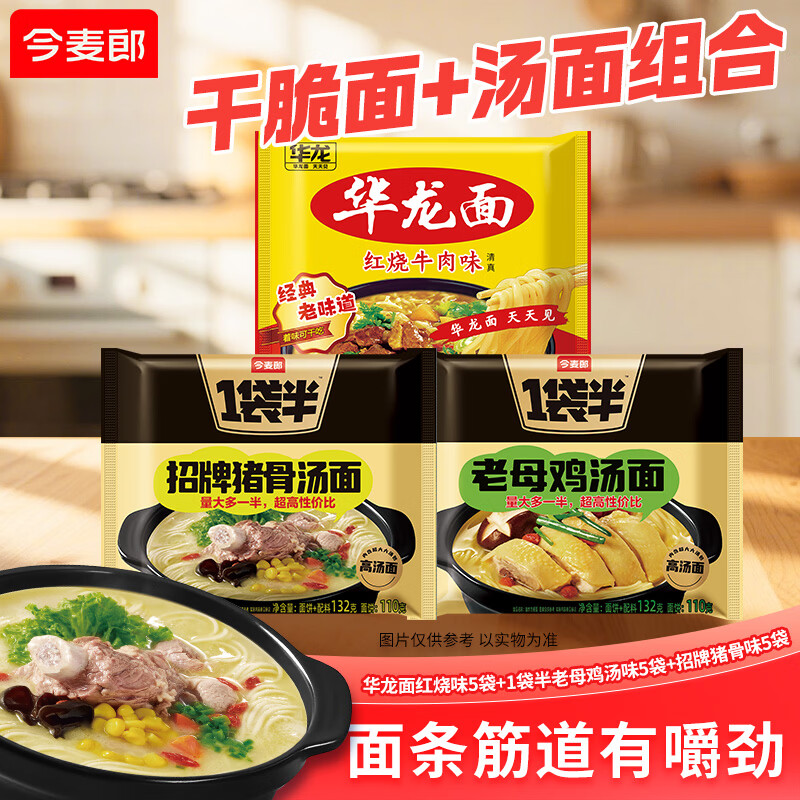 今麦郎方便面组合装*15袋 24.9元 - 线报酷