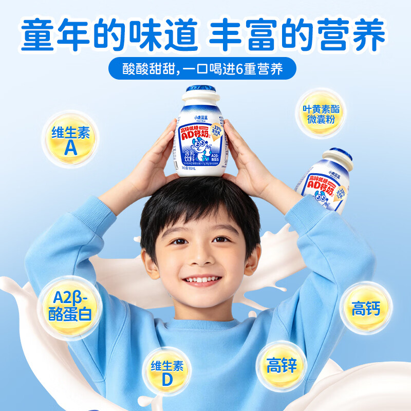 折 小鹿蓝蓝儿童零食饮料A2蛋白AD钙奶/180ml*4 - 线报酷