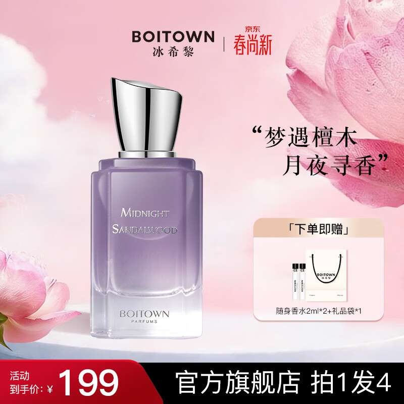 冰希黎女士香水午夜紫檀35ml 69元，冰希黎女士香水深夜静果50ml 69元 - 线报酷