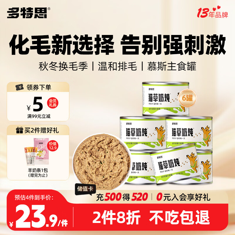 多特思猫草羊奶主食猫罐头60g*6罐 19.9元，plus 17.8元 - 线报酷