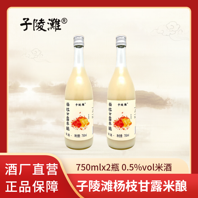 杨枝甘露米酒750mL*2瓶 38.2元 - 线报酷