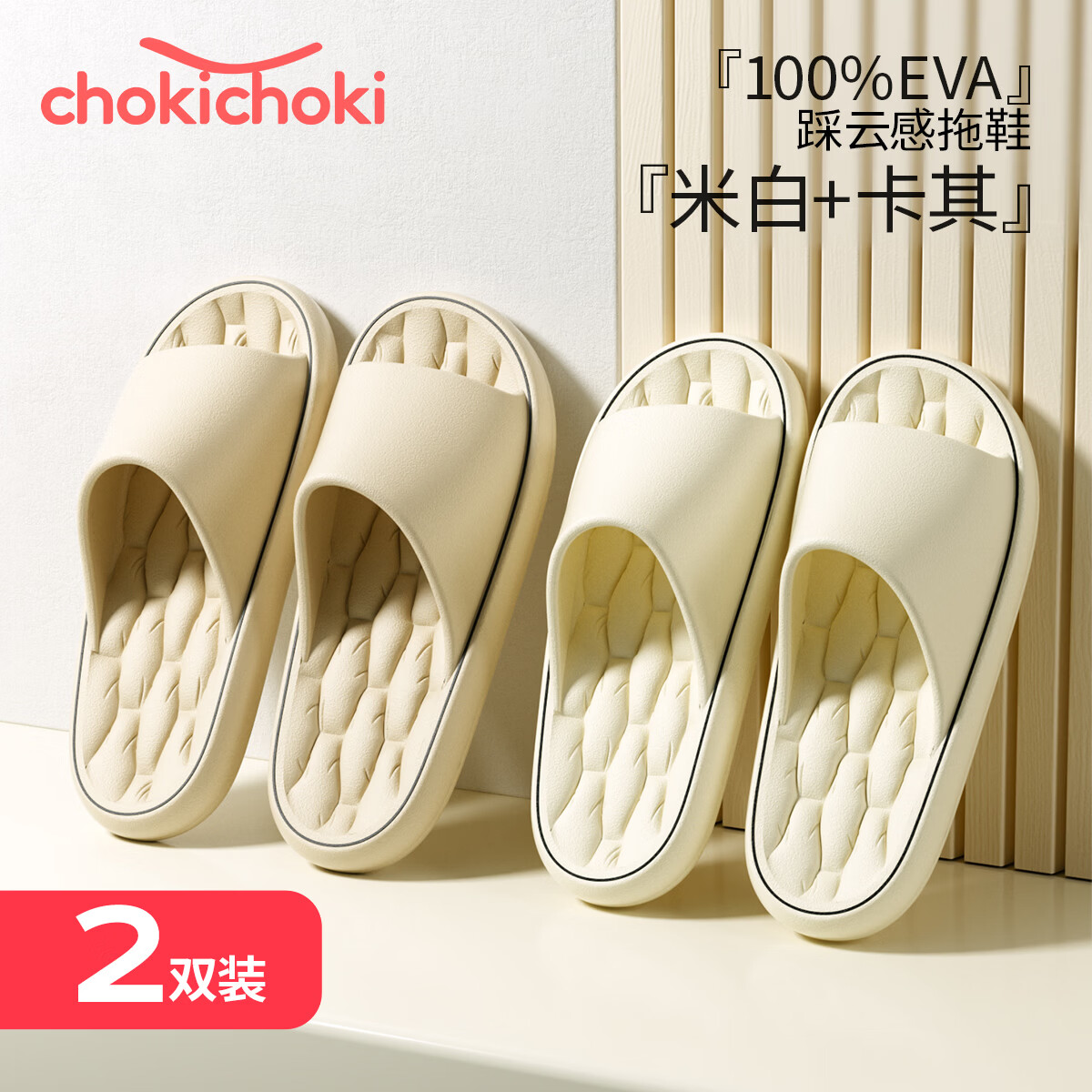 EVA软底踩屎感情侣拖鞋2双 12.9元 - 线报酷